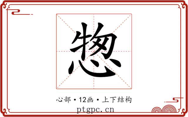 𢝰