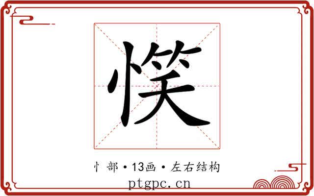 𢞖