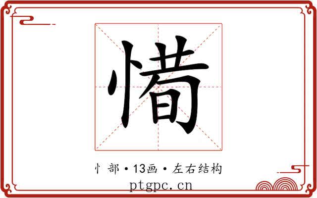 𢞧