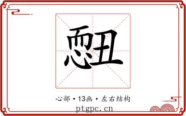 𢟄