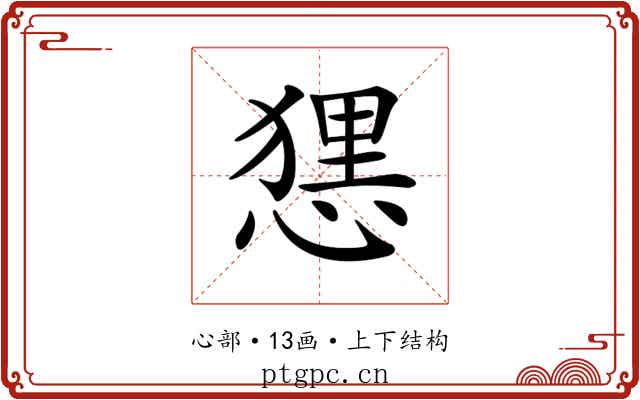 𢟆