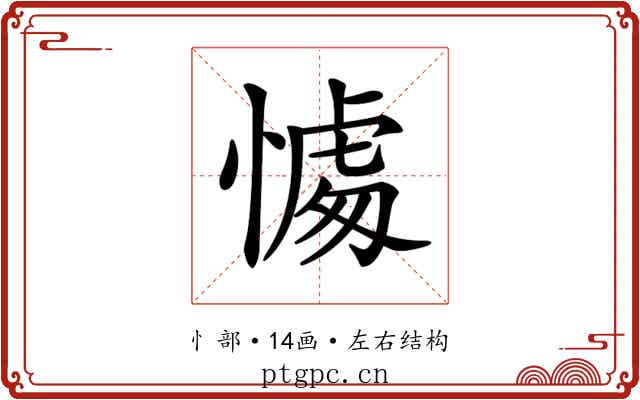 𢟶