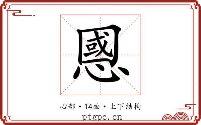 𢠝