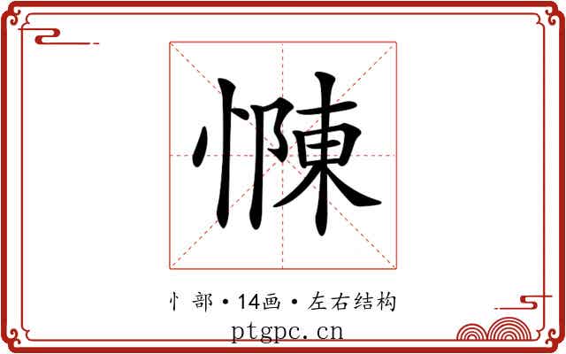 𢠣