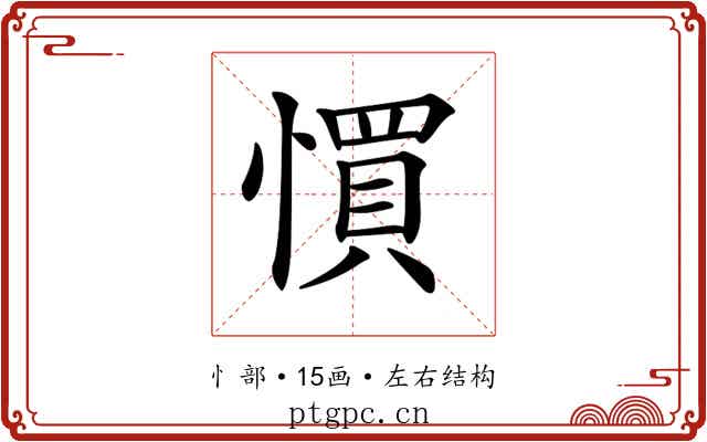 𢠼