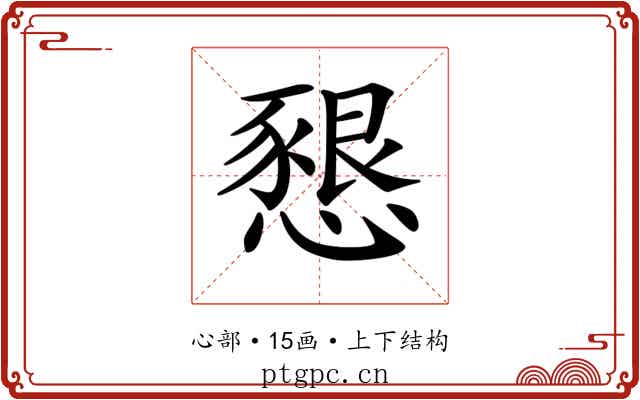 𢡆