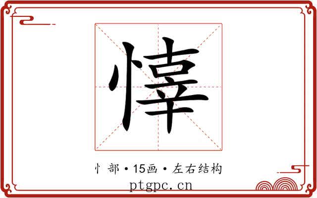 𢡇