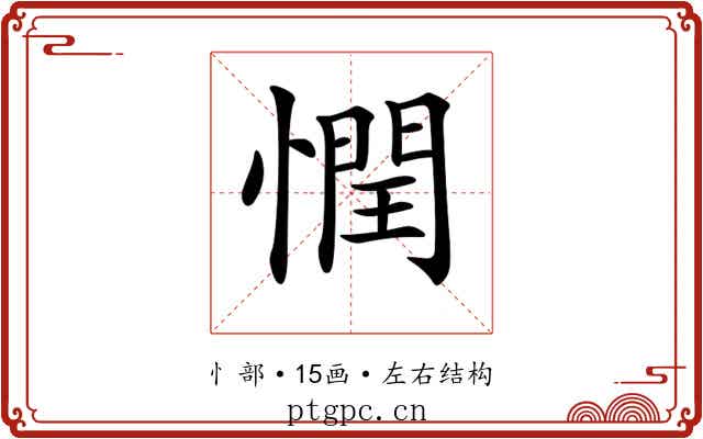 𢡞