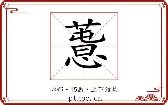 𢡳
