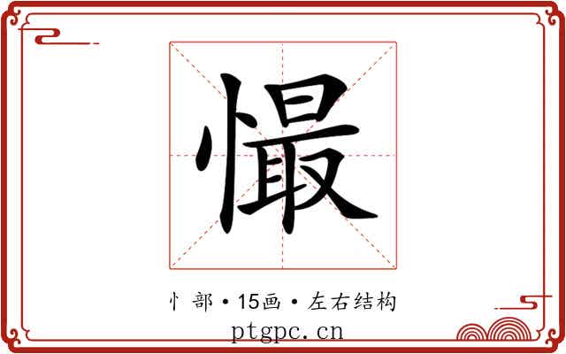 𢢇
