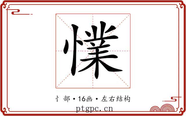 𢢜