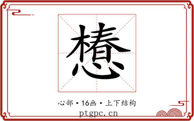 𢢫