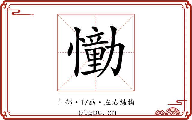 𢣛