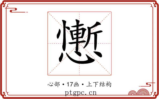 𢣥