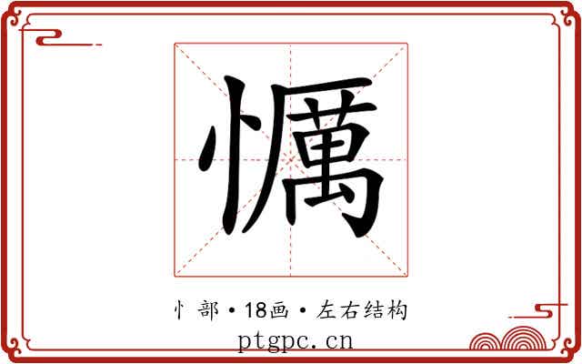 𢤆