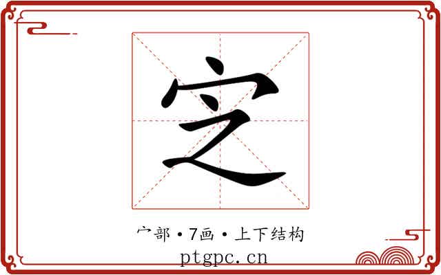 㝎