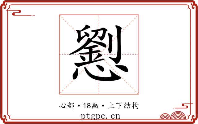 𢤐