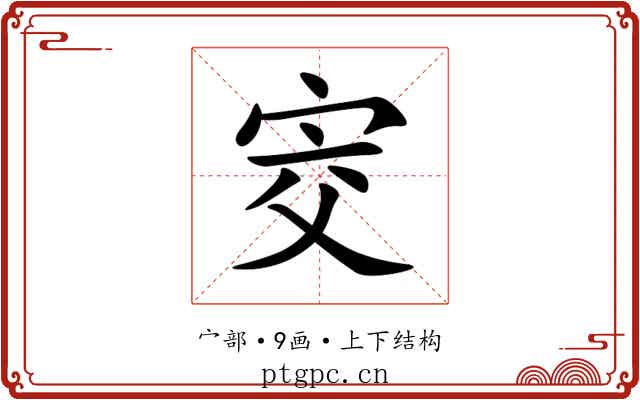 㝔 㝔