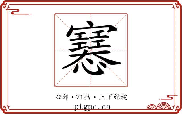 𢥛