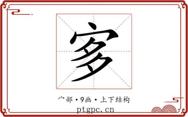㝖