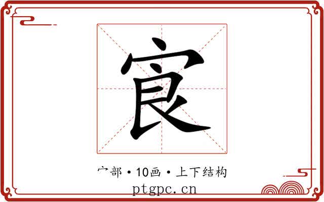 㝗 㝗