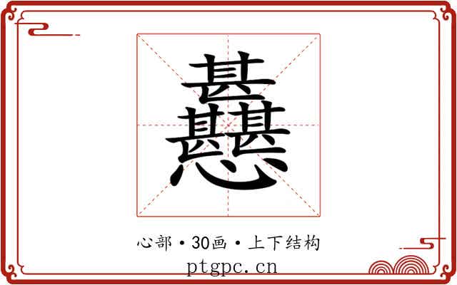 𢦊
