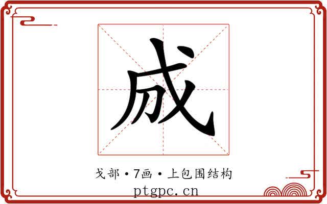 𢦓
