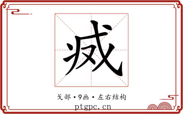 𢦬
