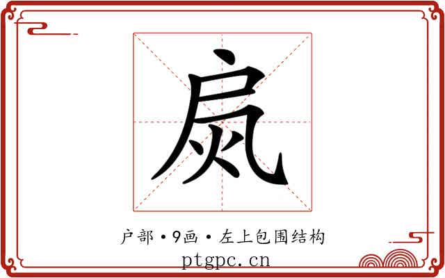 𢩂 𢩂