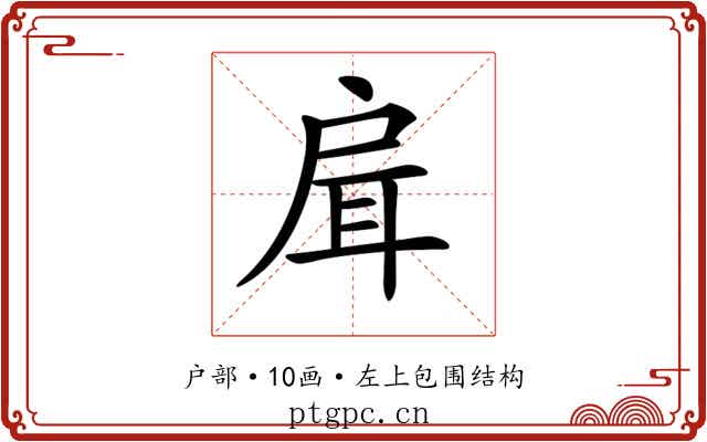 𢩇
