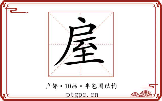 𢩈
