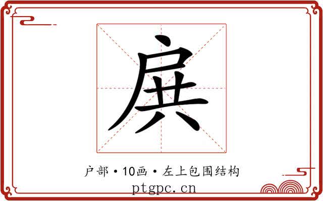𢩉
