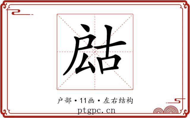 𢩍
