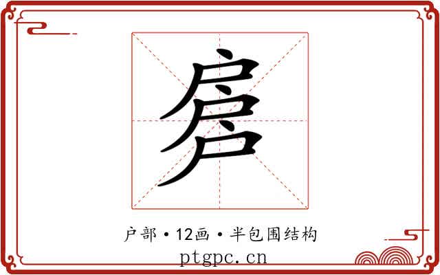 𢩕