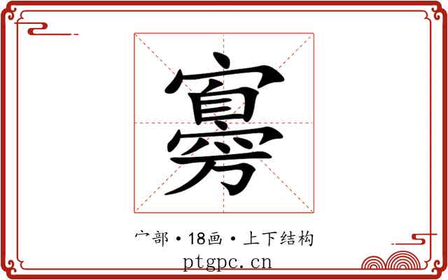 㝰
