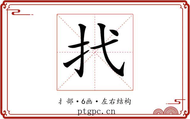 𢩮