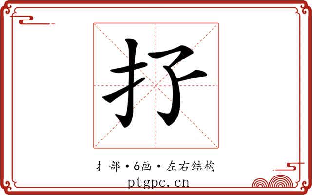 𢩯