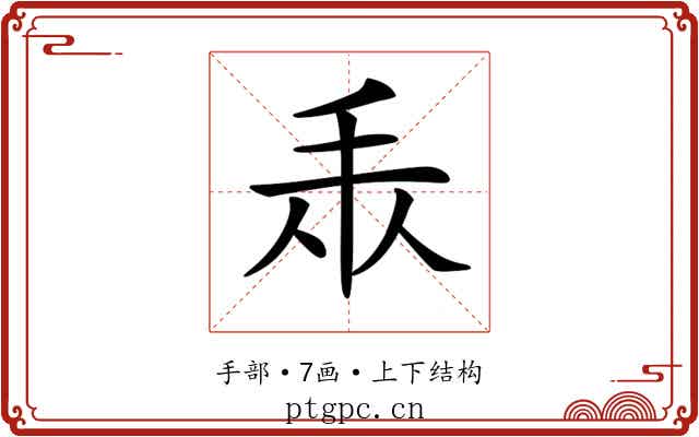 𢪐