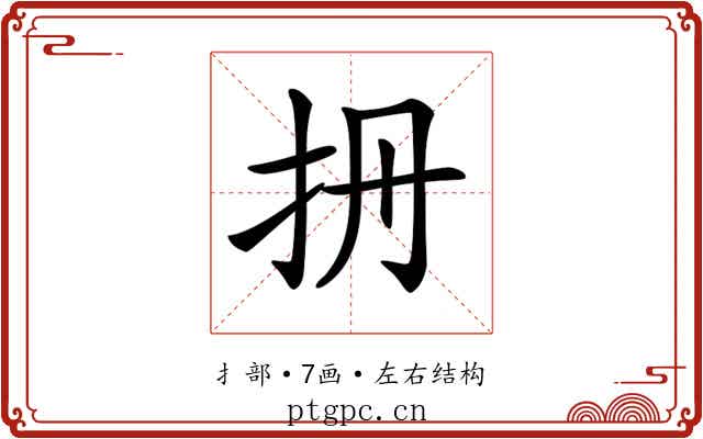 𢪡
