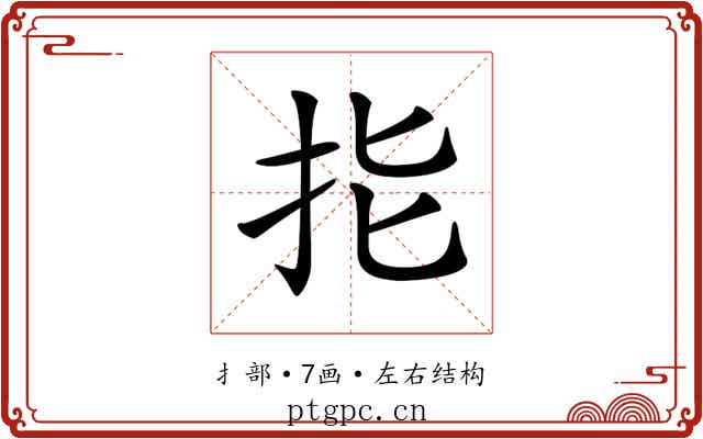 𢪲