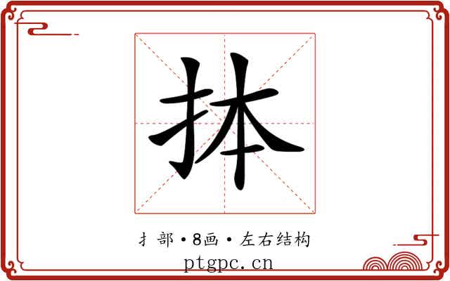 𢫆