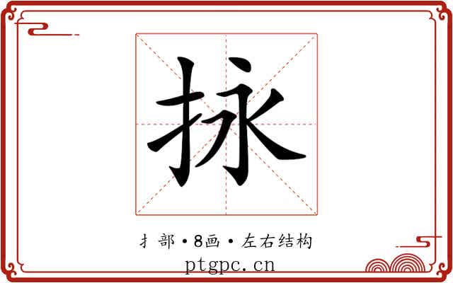 𢫕