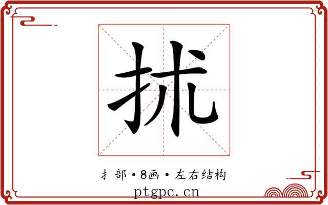 𢫖