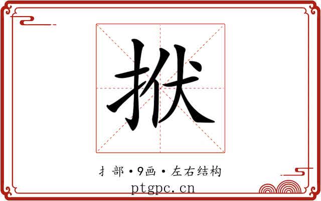 𢫯 𢫯