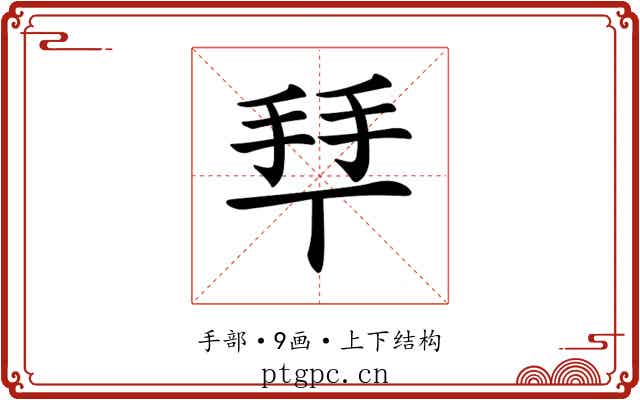 𢫶