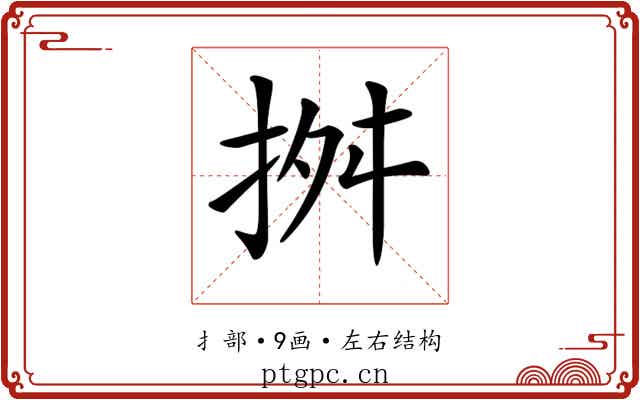 𢬓