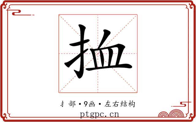 𢬔