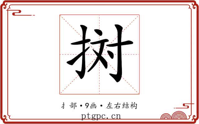 𢬭