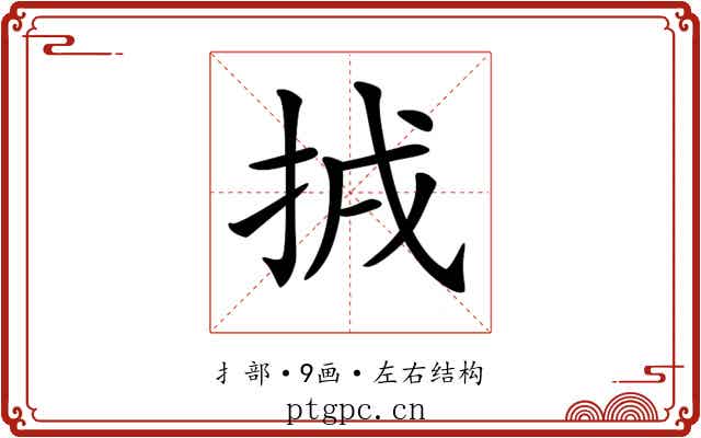 𢬮