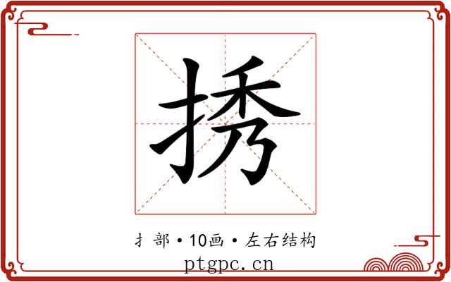 𢭆